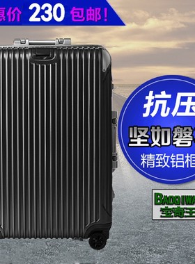 万向轮铝合金锁扣旅行箱