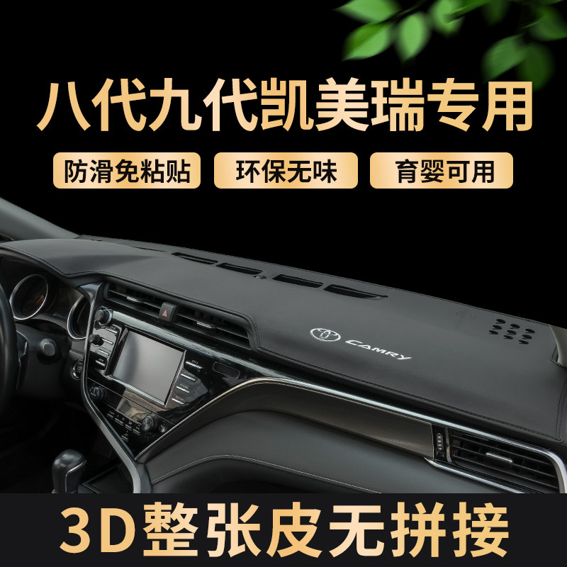 八代凯美瑞仪表台防晒避光垫图片