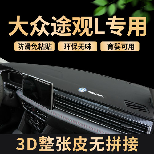 避光垫防晒内饰改装中控台