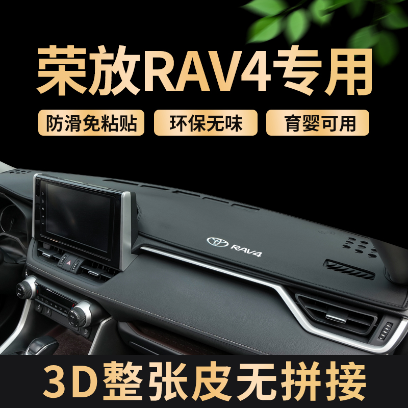 专用2225款丰田RAV4荣放仪表台防晒避光垫前中控仪表遮阳内饰改装