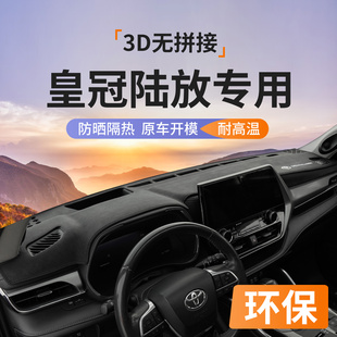 专用丰田皇冠陆放中控仪表台防晒避光垫内饰装饰用品前台铺垫25款