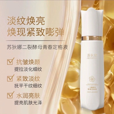 胶原多肽抗皱抚纹乳苏狄娜乳液拉皮乳抗皱