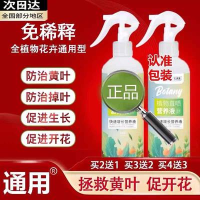 耕正品即营养液官方正品适用全植物和全花卉专治黄叶落叶促室内盆