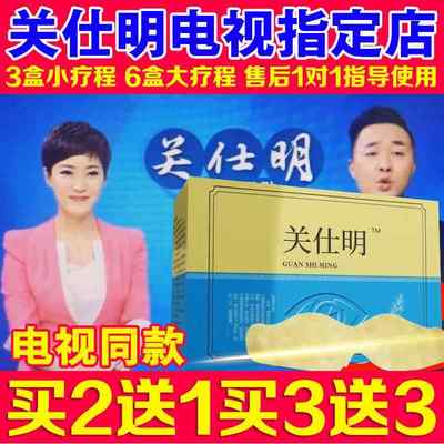 关仕明眼贴电视同款9层明目退翳方干眼涩眼护眼贴刘老洺沐方正品