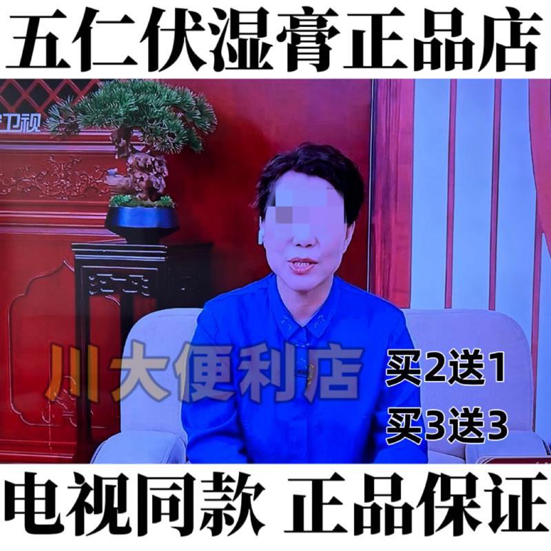 五仁伏湿膏电视同款于氏特膏五芯膏五指毛桃老膏余氏老膏贴正品