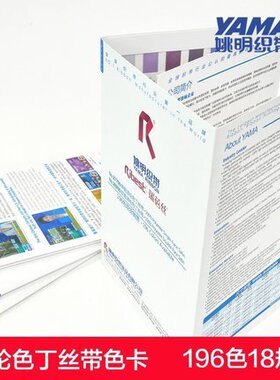姚明织带丝带色丁196色18规格聚酯纤维带色卡集合罗纹雪纱金纬rib