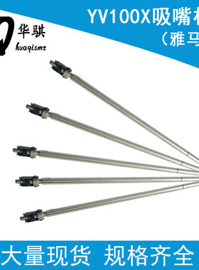 雅马哈贴片机弹片夹片垫片YV100X XE吸嘴杆Z轴杆KV8-M7106-00X