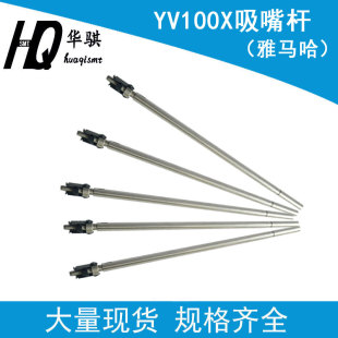 雅马哈贴片机弹片夹片垫片YV100X 00X XE吸嘴杆Z轴杆KV8 M7106