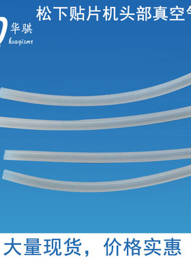 适用松下SMT贴片机配件CM402 602 NPM头部气管KXF0DJYAA00软管