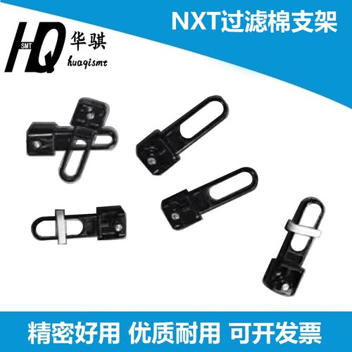 富士贴片机头部过滤棉支架座子