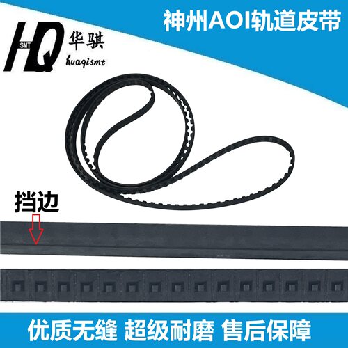 神州AOISPI轨道皮带传送带