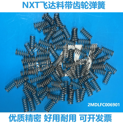 富士贴片机NXT飞达料带齿轮弹簧