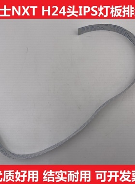 适用富士贴片机SMT配件NXT H24S头IPS灯板排线XH01230 XH01231