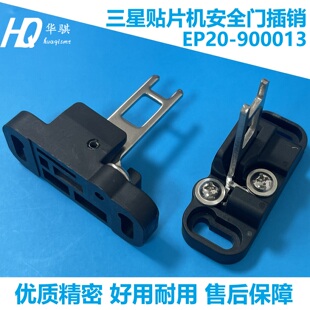 三星韩华贴片机配件安全门开关钥匙插销J1301641 EP20-900013精密