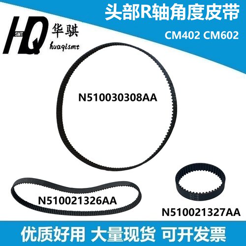 松下贴片机CM402头部R轴角度皮带