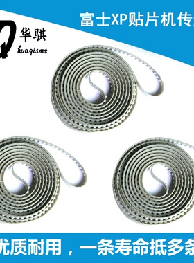适用富士贴片机XP142 143 242进出板轨道传送皮带3155mm DEQC0220