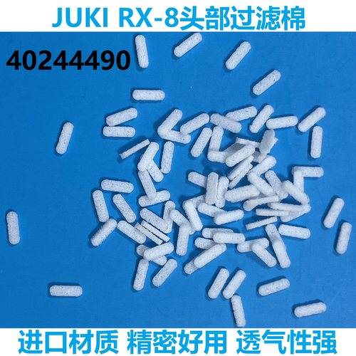 JUKI贴片机配件RX-8头部过滤棉