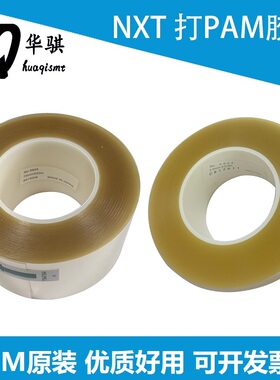 适用富士NXT贴片机打PAM双面胶纸T60537 T64764 T4313E双面胶带