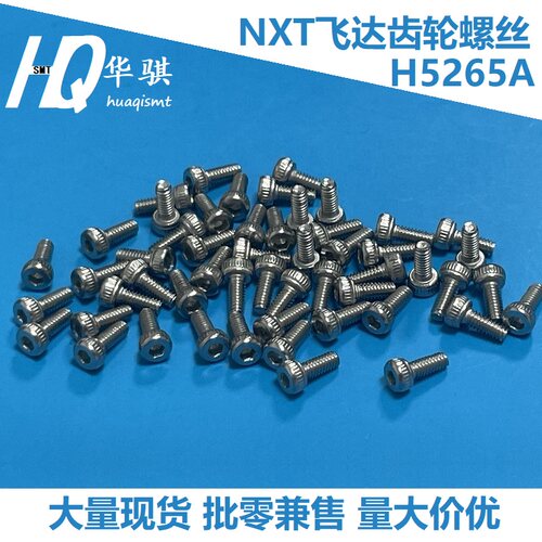 富士贴片机NXT头部螺丝优质精密