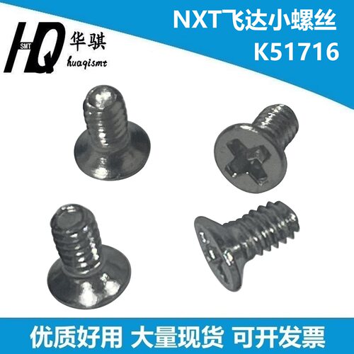 富士贴片机配件NXT飞达十字螺丝