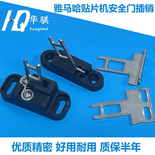雅马哈贴片机安全门开关插销耐用