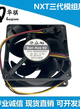 适用富士贴片机配件NXT三代模组散热风扇San Ace 92 9G0924S2D01