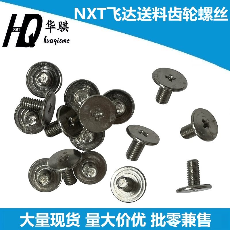 富士贴片机飞达齿轮螺丝
