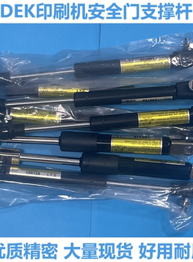 适用DEK锡膏印刷机03I 03IX安全门支撑杆211151 198728 190448