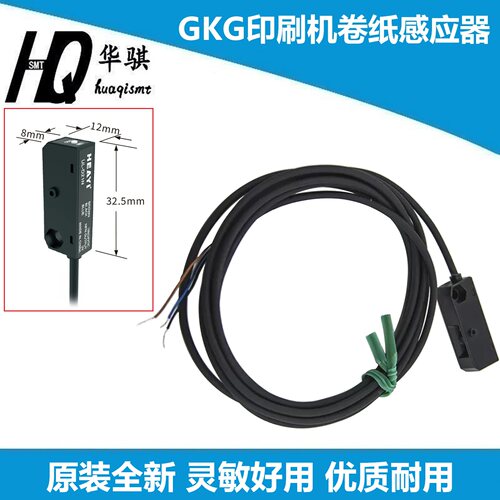 GKG G9印刷机卷纸感应器光电开关传感器SMT配件UL-D21N优质精密