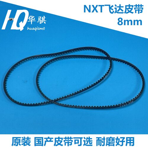富士贴片机配件NXT8MM飞达皮带