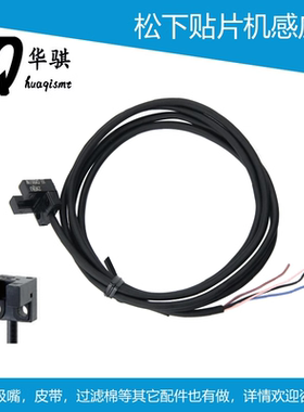 适用松下贴片机NPM吸嘴交换器感应器MTNS000244AA MTNS000232AA