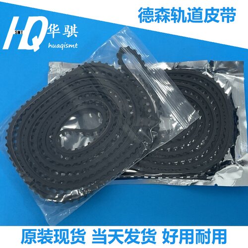德森印刷机轨道皮带原装优质耐用