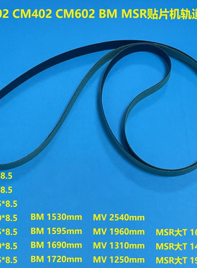 松下贴片机配件CM402 CM602 NPM传送带N510004586AA N510051284AA