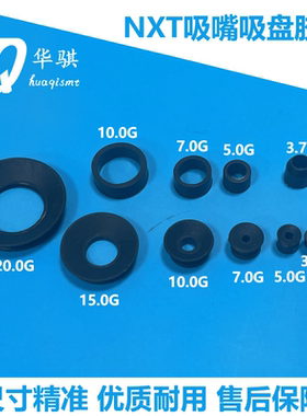 适用富士贴片机SMT配件NXT吸嘴胶头2.5G 3.7G H1194K 5.0G H1339B