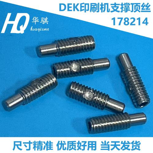 DEK印刷机支撑螺丝顶丝精密好用