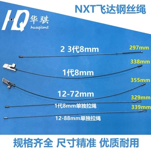 适用富士贴片机NXT飞达拉绳1 2 3代8MM 12-88MM钢丝绳拉线SMT配件