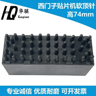 适用西门子贴片机软顶针支撑PIN D系列高74mm 94mm柔性磁性防静电