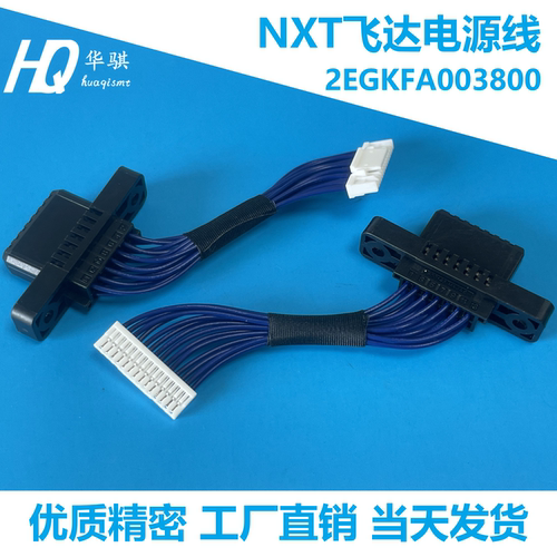 富士贴片机配件NXT W12F W16F飞达电源线2EGKFA003800排线RH44800