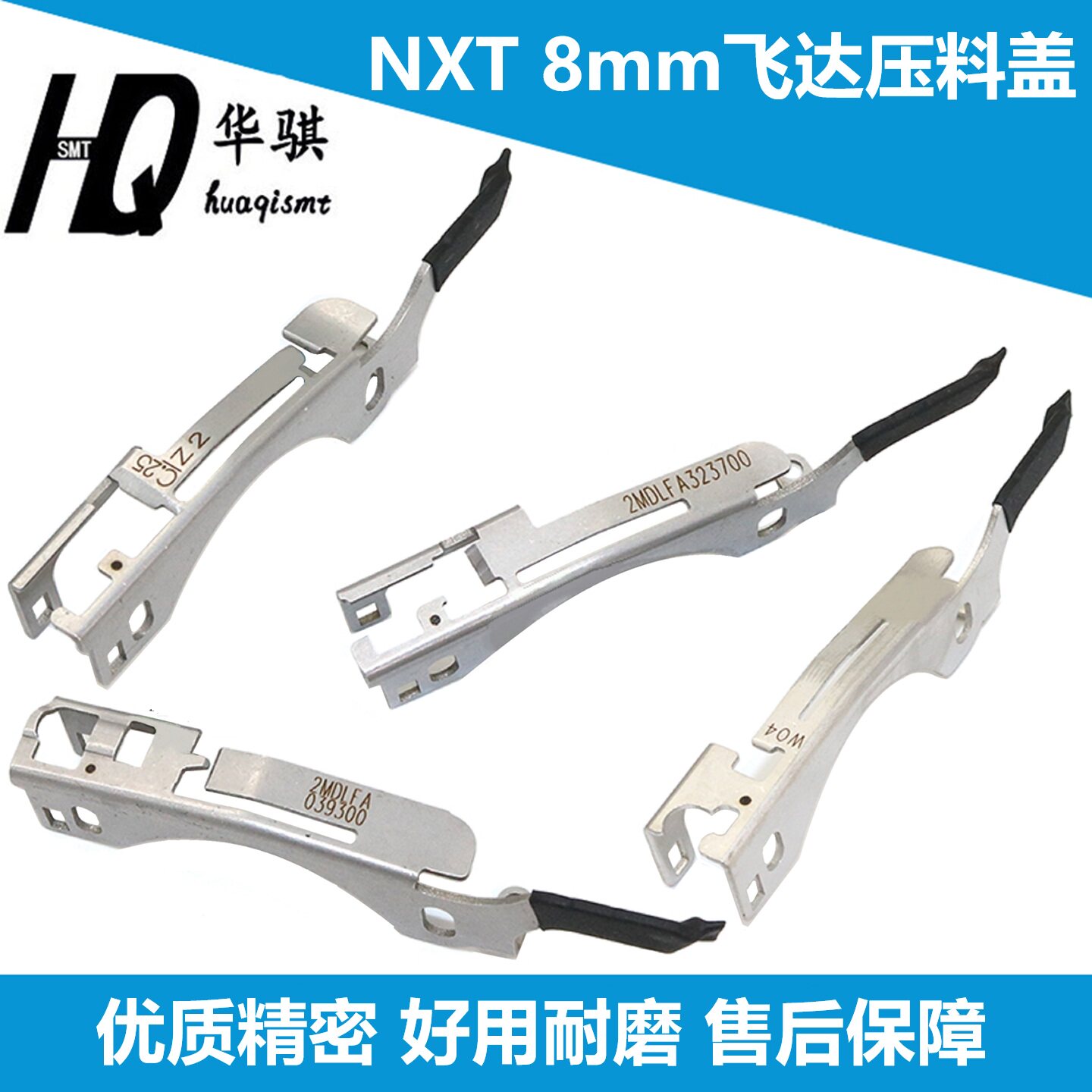 富士贴片机NXT8MM飞达压料盖图片