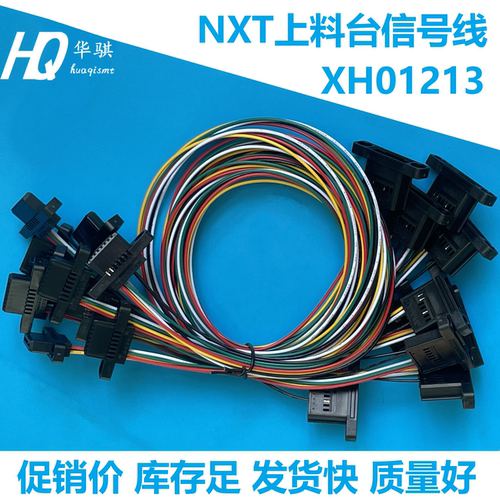 富士贴片机配件NXT在线备料台飞达电源线上料台信号线XH01213精密
