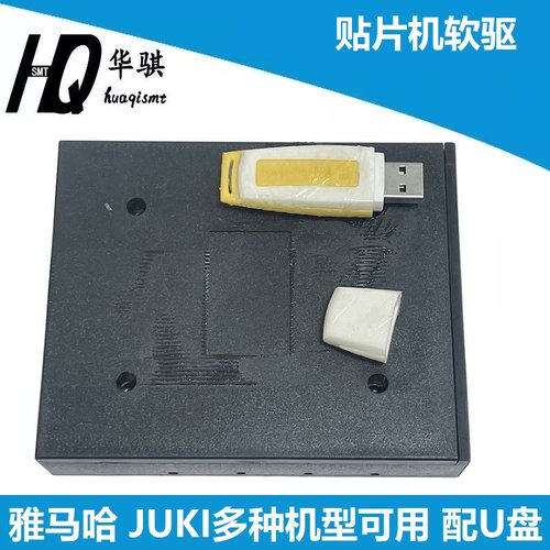 JUKI贴片机SMT软驱改U盘型号齐全