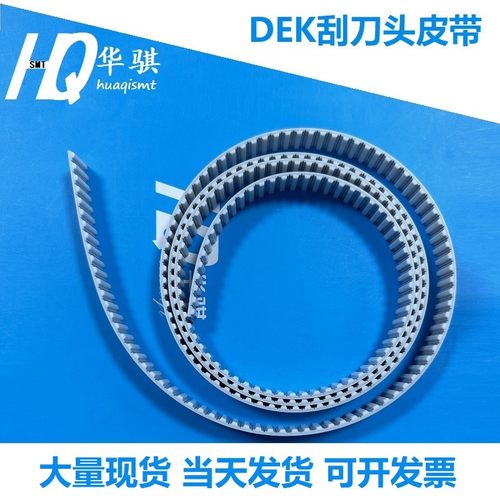 DEK印刷机Y轴轨道皮带精密优质