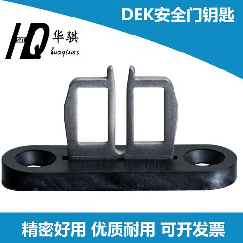 DEK印刷机安全门开关钥匙插销