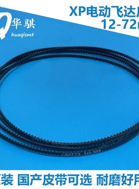 适用富士贴片机SMT配件XP 12-72MM电动飞达皮带340-2GT-2 H4509L