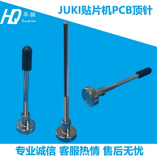 JUKI贴片机PCB顶针磁铁固定RS-1