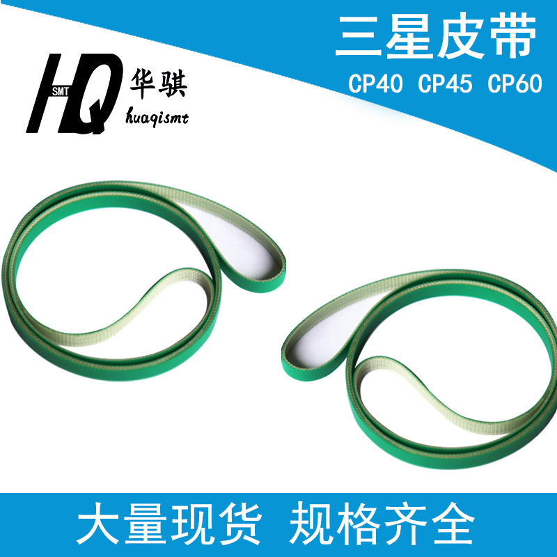 韩华贴片机轨道皮带前段皮带优质