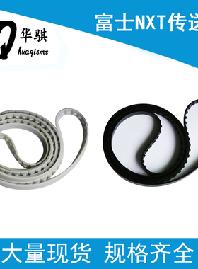 适用富士贴片机SMT配件NXT 2代 M6轨道传送皮带进口材质XB04180