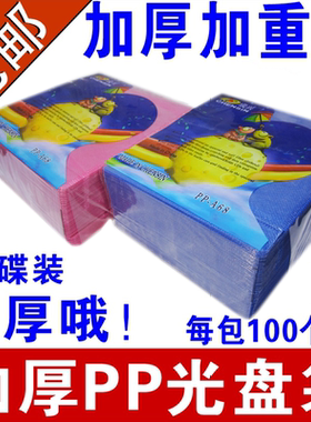 光盘袋 PP袋 香蕉 加厚 光碟保护袋 dvd包装袋子 高光亮面 cd纸袋