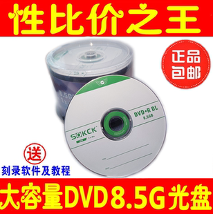 8.5G光盘DVD+R大容量8.5G刻录盘8G刻录光盘8.5G光碟片D9DL空白盘