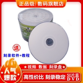 刻录盘 正品 可打印DVD 光盘dvd刻录空白光碟4.7G 级50片 包邮